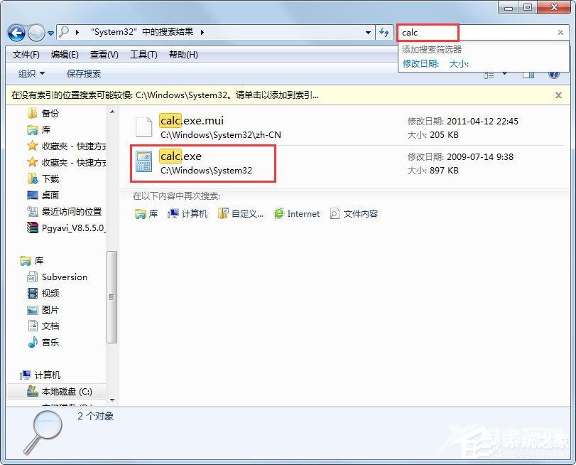 Win7系统开始菜单没有计算器怎么办？