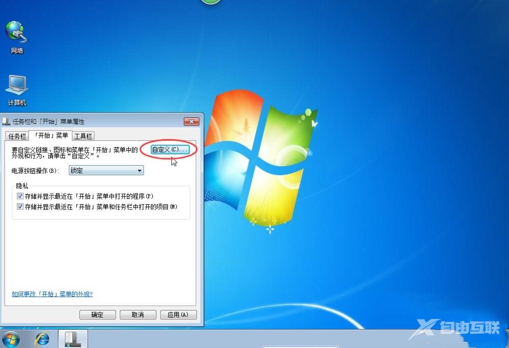 Win7回收站图标没了如何恢复？