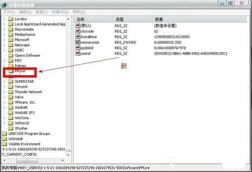 Win7系统如何删除ppap.exe？