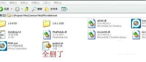 Win7系统如何删除ppap.exe？