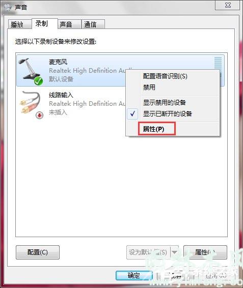 Win7麦克风有杂音如何修复？