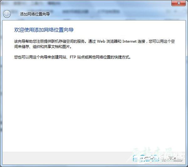 Win7电脑怎么添加网上邻居？