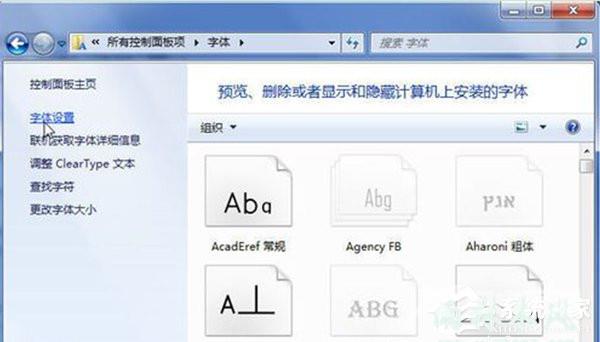 win7无法安装字体如何解决？