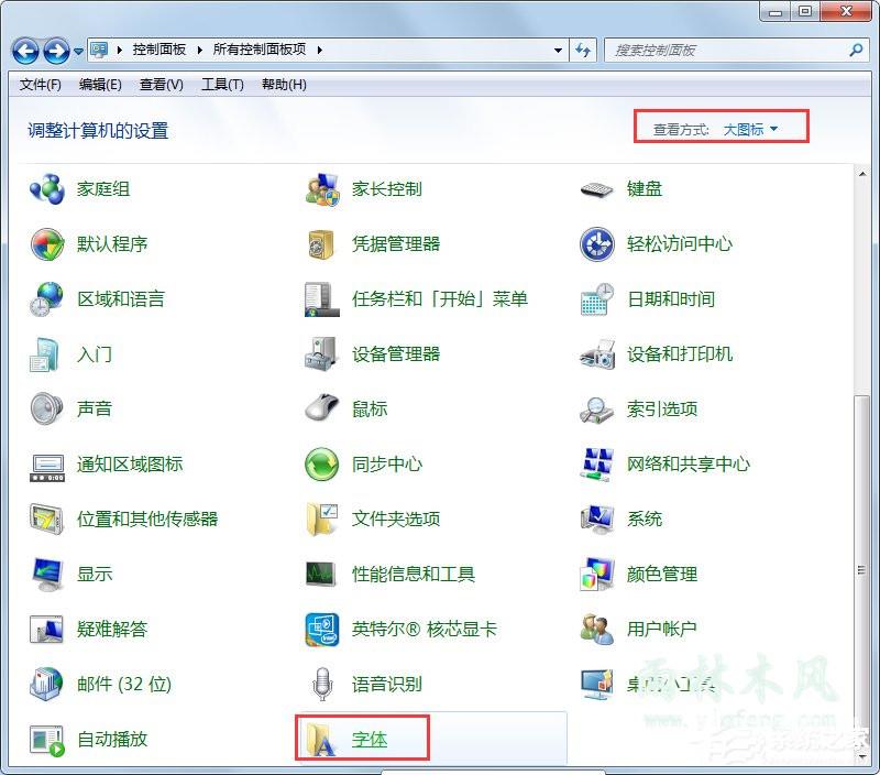 Win7字体显示不正常怎么办？