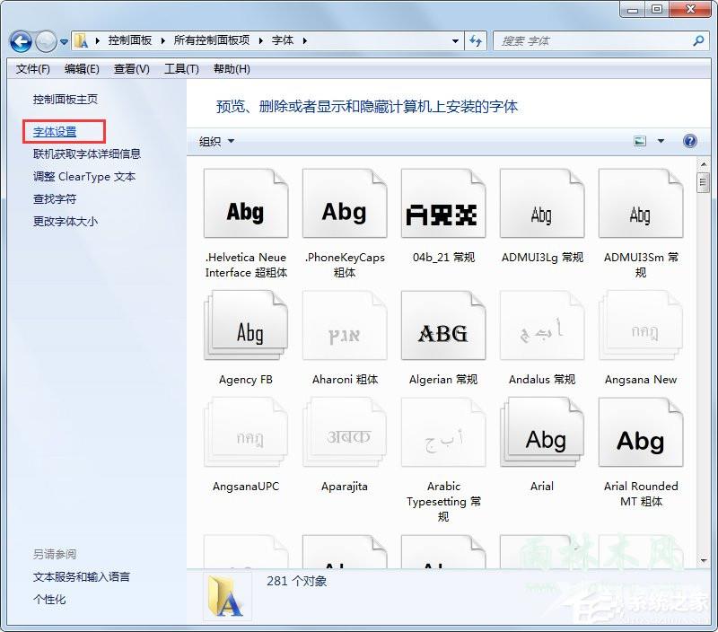 Win7字体显示不正常怎么办？