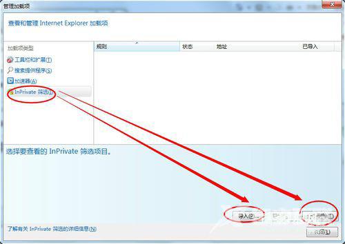 Win7如何取消禁用加载项？