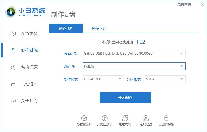 分享xp系统下载u盘安装教程