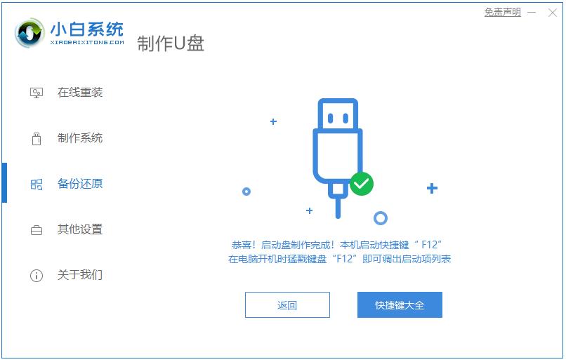 分享xp系统下载u盘安装教程