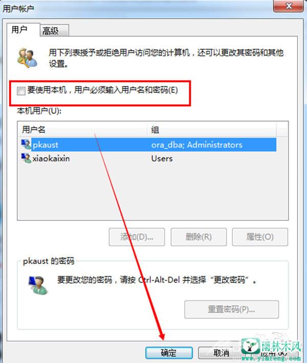 Win7系统怎样才能取消开机密码？