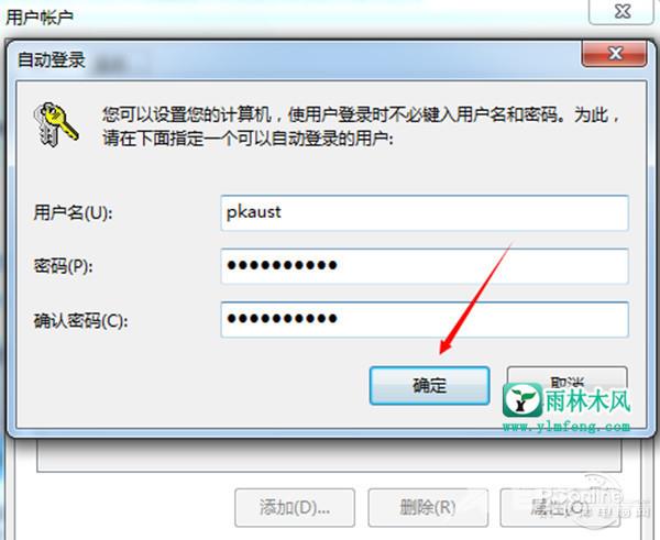 Win7系统怎样才能取消开机密码？