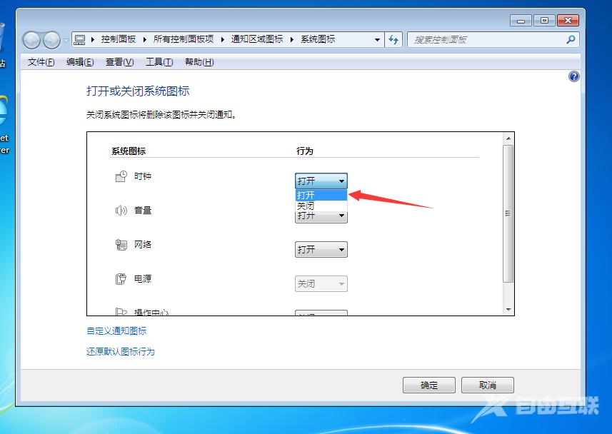 Win7时间显示消失了没有了应该怎么办？