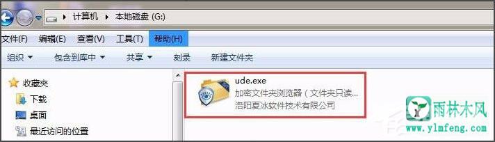 Win7系统如何进行全盘加密？