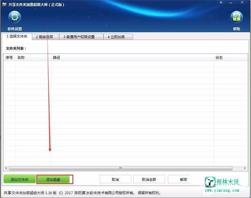 Win7系统如何进行全盘加密？