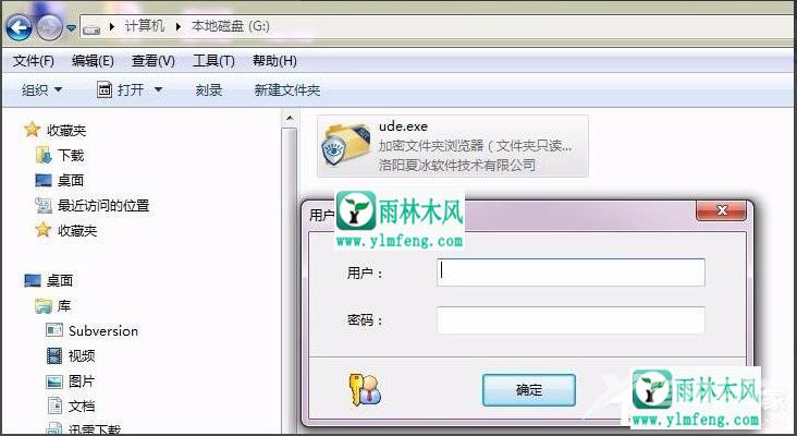 Win7系统如何进行全盘加密？