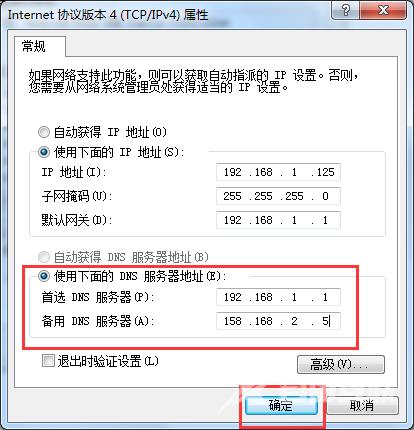 Win7怎么设置怎么使用百度公共DNS？