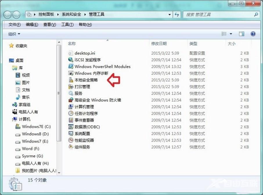 Win7系统提示此程序被组策略阻止怎么办？