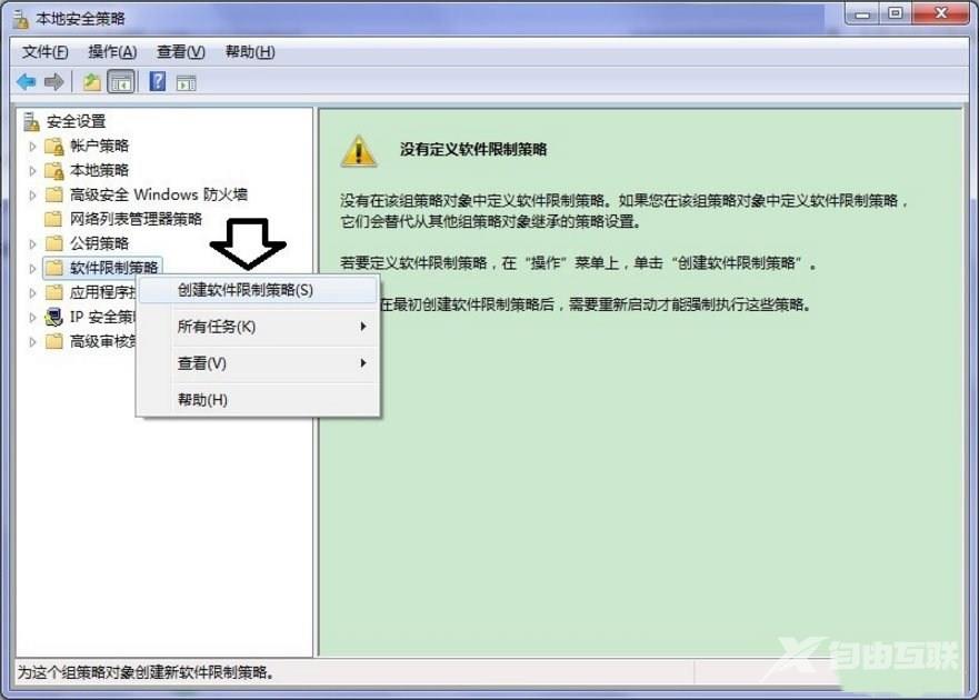 Win7系统提示此程序被组策略阻止怎么办？