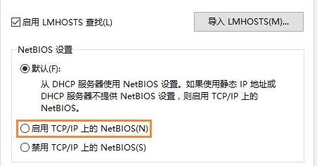 Win10电脑开启NetBIOS协议的方法？