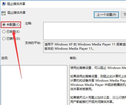 Win10无法使用流媒体怎么办？