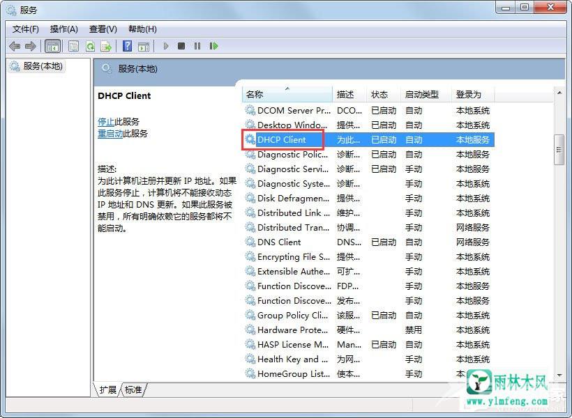 Win7系统一直显示正在获取网络地址怎么办？