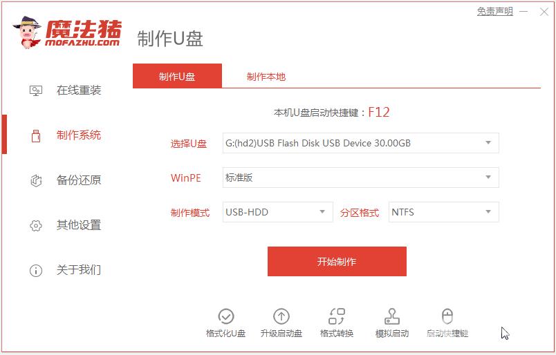 教你电脑蓝屏修复工具win10使用方法