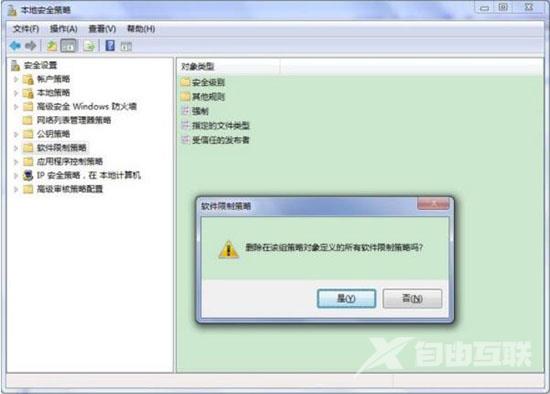 win7电脑提示此程序被组策略阻止如何解决？