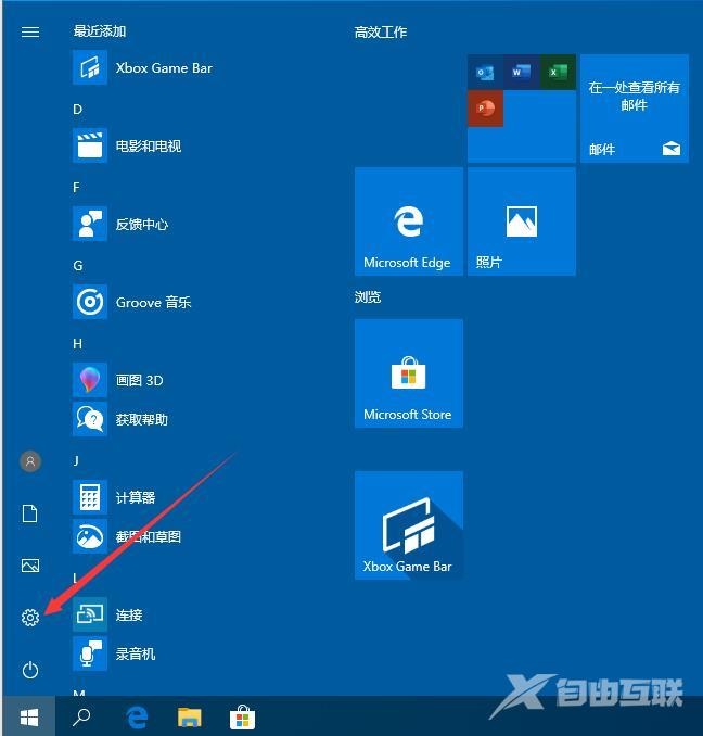 Win10任务栏屏幕被键盘挡住了如何解决？