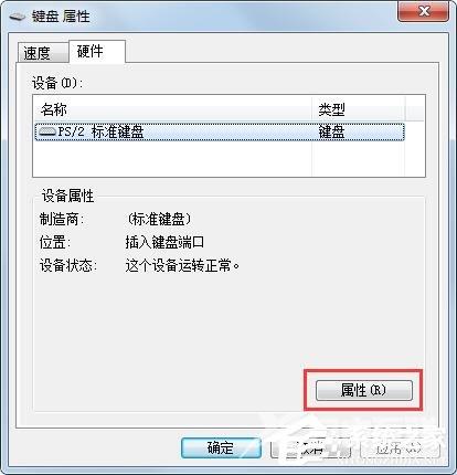 Win7旗舰版键盘错乱怎么恢复？很简单，更新驱动