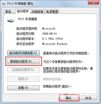 Win7旗舰版键盘错乱怎么恢复？很简单，更新驱动