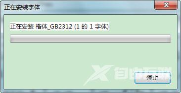 楷体gb2312下载怎么设置安装使用？