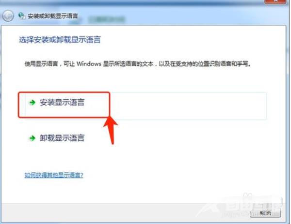 win7电脑语言包怎么安装，win7语言包安装方法？