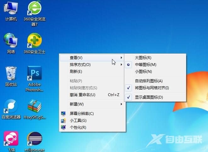 Win7电脑无需知道密码绕过密码登录的操作方法？