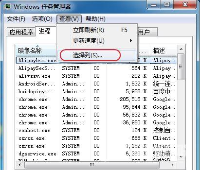 Win7旗舰版系统如何查看程序占用的虚拟内存？