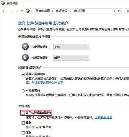 win10快速启动如何开启或关闭