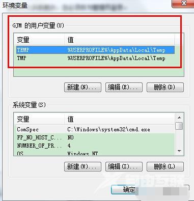 win7电脑临时文件夹路径更改方法？