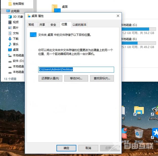 如何查找win7桌面路径和win10桌面路径？