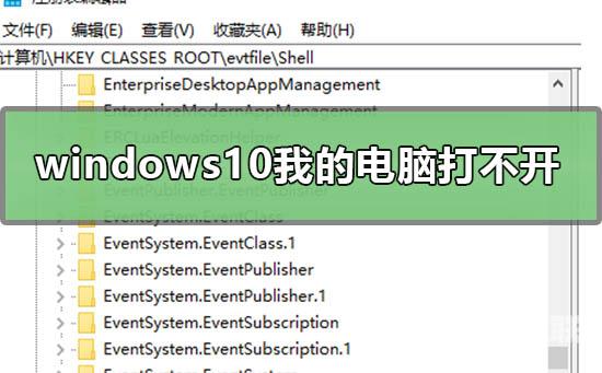 windows10我的电脑打不开在哪里打开_win10我的电脑打开方式