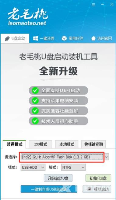 老毛桃u盘启动盘制作教程