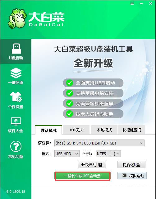 大白菜超级U盘启动盘制作工具怎么用