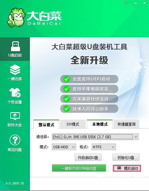 大白菜超级U盘启动盘制作工具怎么用