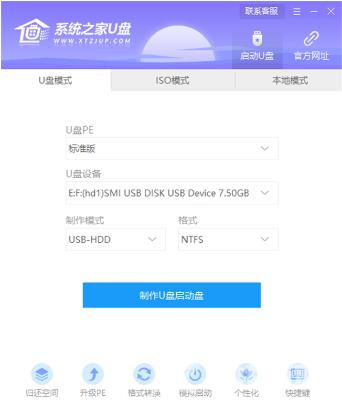 U盘之家U盘启动盘制作工具介绍