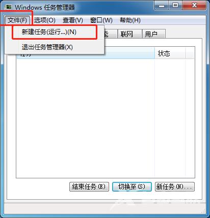 Win7电脑桌面不显示怎么办？