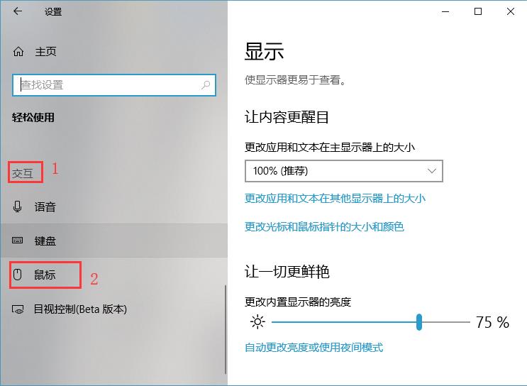 win10电脑通过小键盘移动鼠标的方法？