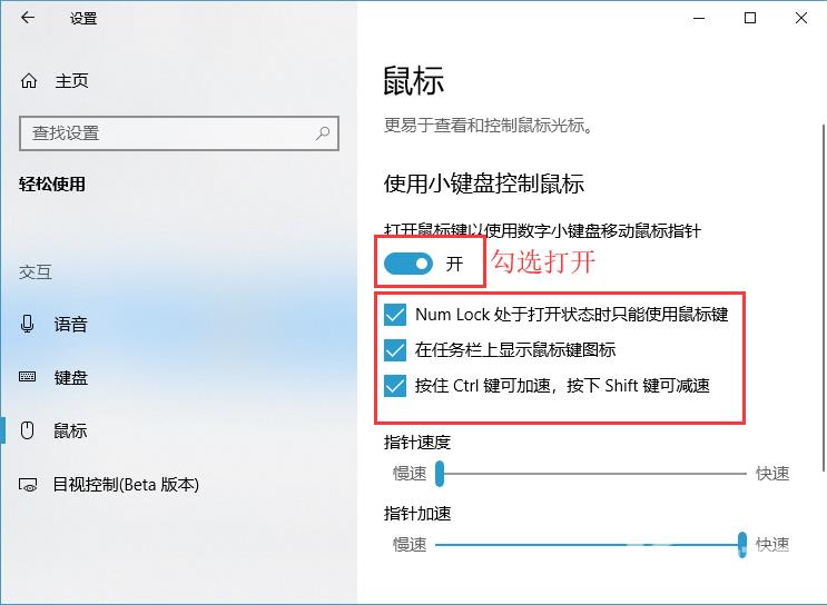 win10电脑通过小键盘移动鼠标的方法？