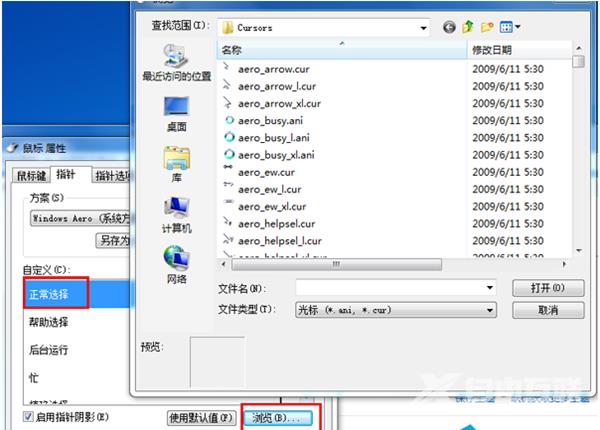 Win7旗舰版如何设置个性化鼠标指针