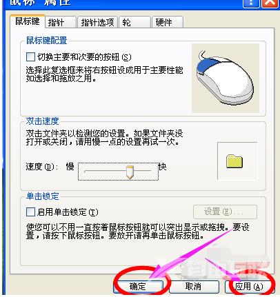 Win7旗舰版鼠标灵敏度怎么调节