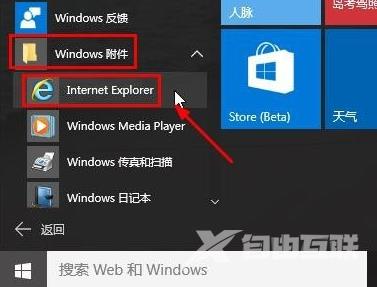 win10有没有ie浏览器_win10ie浏览器在哪打开的解决方法