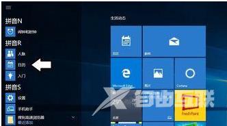 win10右下角的日历打不开_win10右下角的日历打不开解决方法