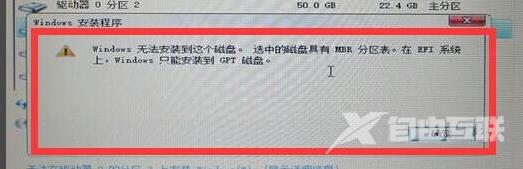 安装win10时windows只能安装到GPT磁盘_安装win10时windows只能安装到GPT磁盘解决方法