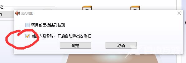 realtek高清晰音频管理器老是弹出来_win10realtek自动弹出解决方法